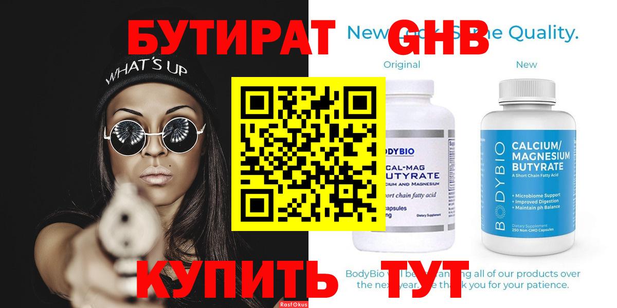БУТИРАТ буратино Обь