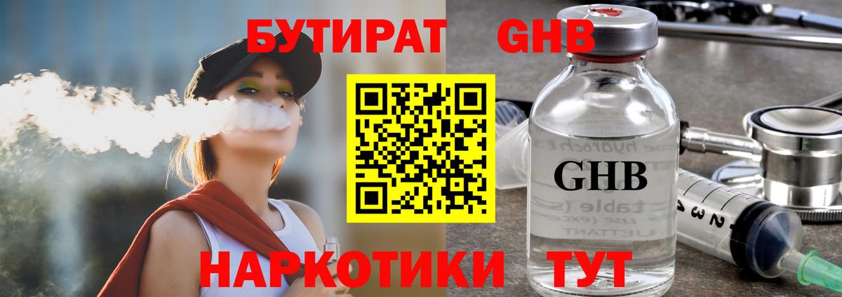 Бутират 99%  Вход с VPN  Обь 