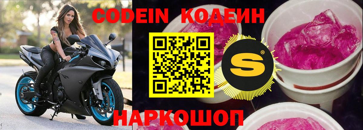 Обь  Кодеин Purple Drank  Вход с VPN 