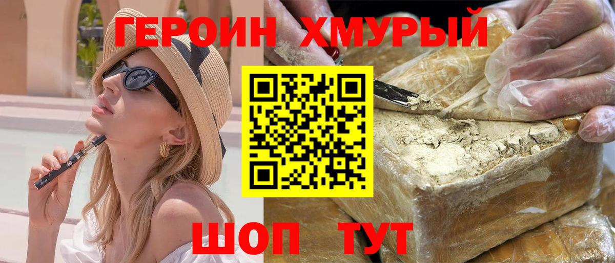 Героин гречка  Вход с VPN  Обь 